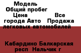  › Модель ­ FAW 1041 › Общий пробег ­ 110 000 › Цена ­ 180 000 - Все города Авто » Продажа легковых автомобилей   . Кабардино-Балкарская респ.,Нальчик г.